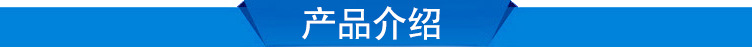 產品介紹