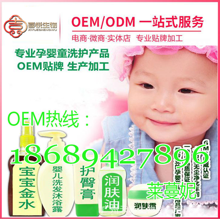嬰童洗護(hù)產(chǎn)品加工.jpg