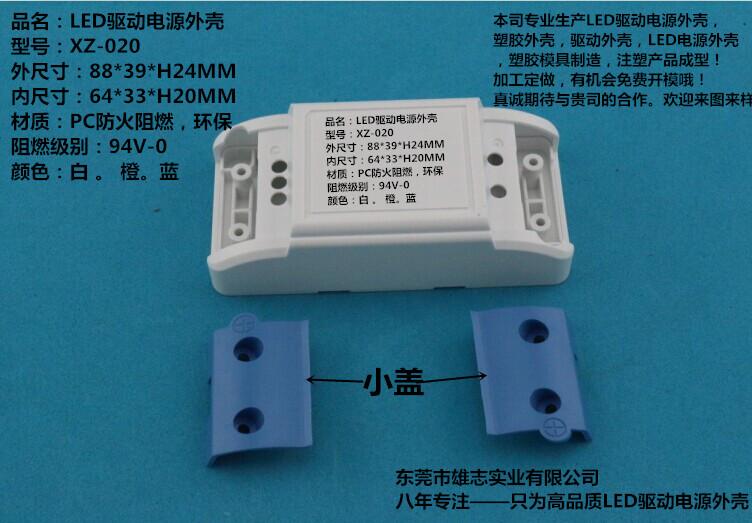 驅動電源外殼
